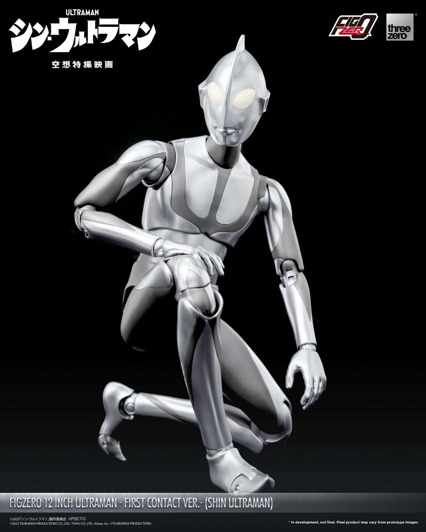 SHIN ULTRAMAN FigZero 12 inch Ultraman -First Contact Ver.- (SHIN ULTRAMAN)