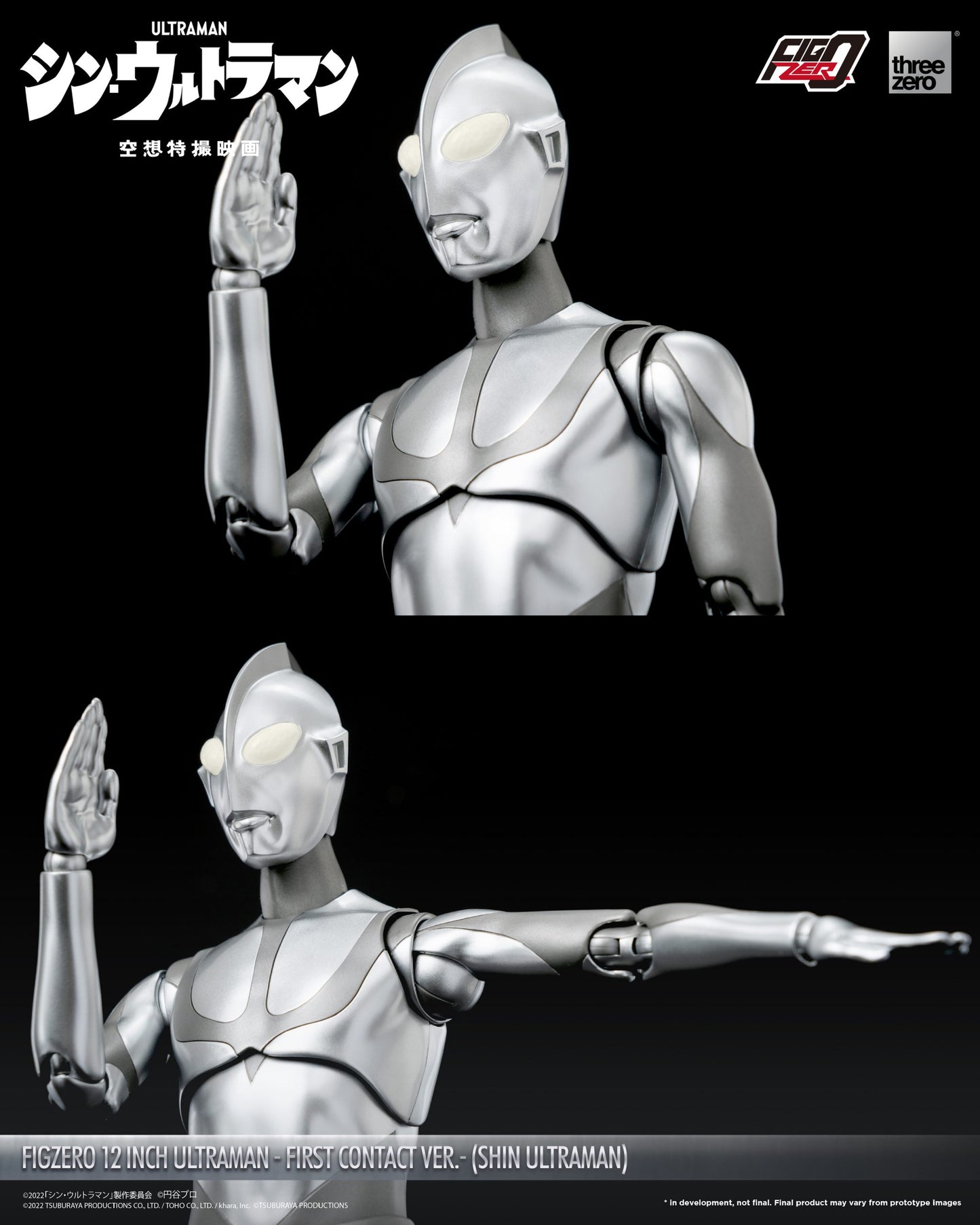 SHIN ULTRAMAN FigZero 12 inch Ultraman -First Contact Ver.- (SHIN ULTRAMAN)